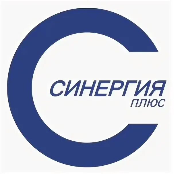 СИНЕРГИЯ плюс. ООО СИНЕРГИЯ. СИНЕРГИЯ Новосибирск. СГ СИНЕРГИЯ.