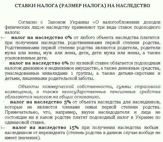 Налоги после вступления в наследство. Налог на наследство размер. Налог на наследство пример. Налог при вступлении в наследство по завещанию. Сколько налог на наследство