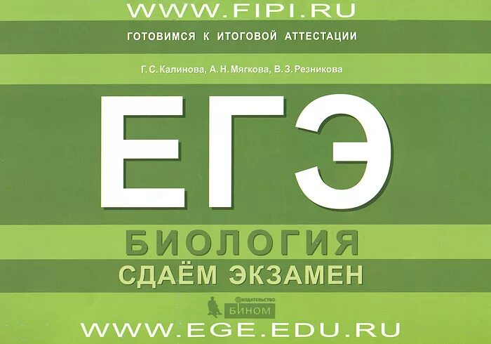 Биология (ЕГЭ). Экзамен ЕГЭ по биологии. ЕГЭ биология экзамен. Биология ЕГЭ ЕГЭ.