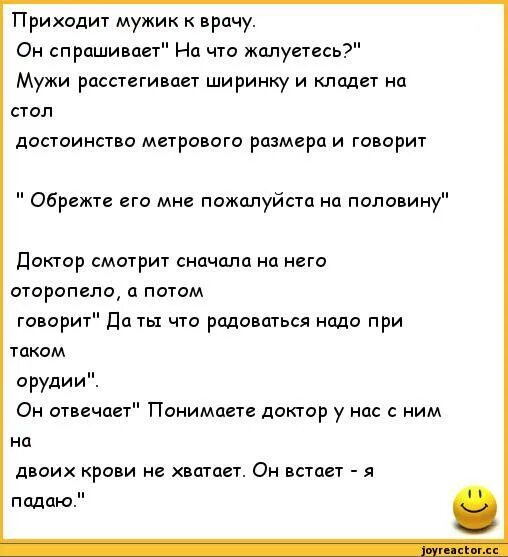 Анекдот приходит к врачу. Шутки про парней. Анекдоты про мужиков. Анекдоты про мужчин прикольные. Анекдоты про мужчин смешные.