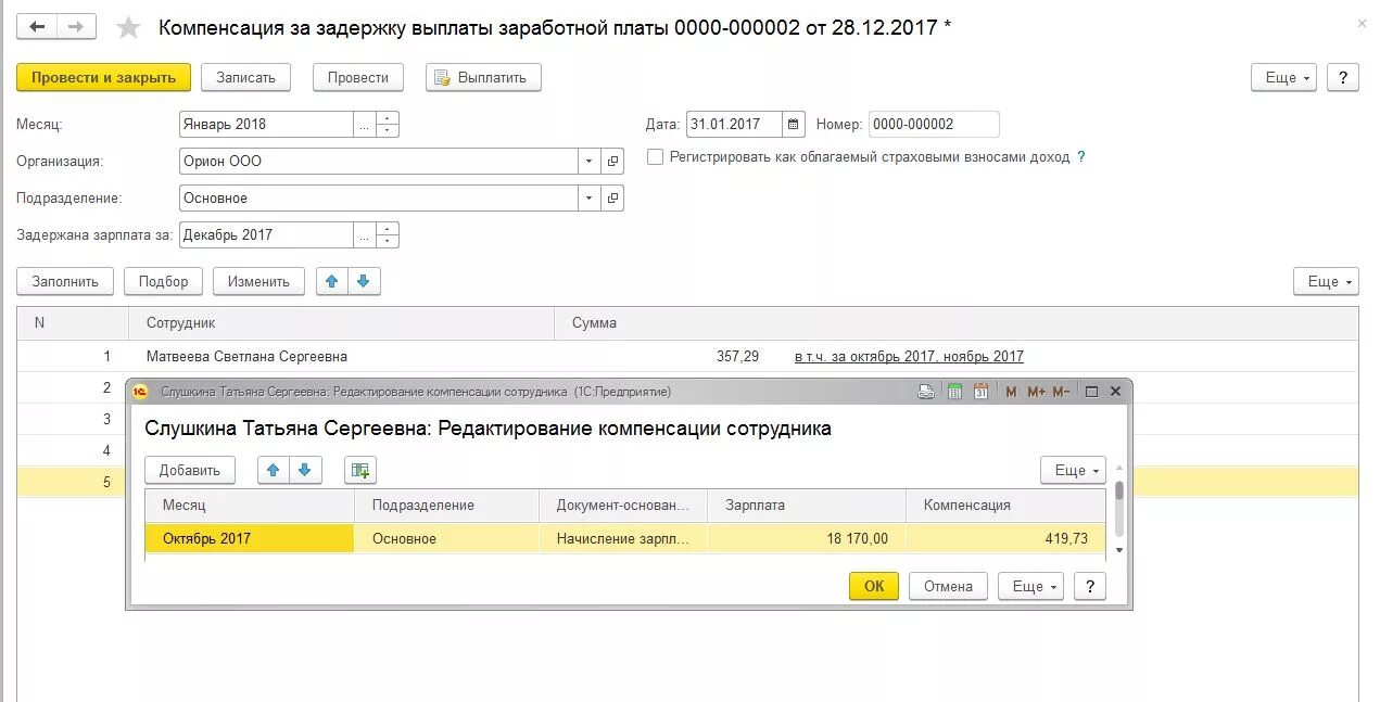 Справка о начислении компенсации за задержку зарплаты. Справка о расчете компенсации за задержку зарплаты. Компенсация за задержку заработной платы формула. Расчет компенсации за несвоевременную выплату заработной платы. Тк задержка выплаты заработной платы