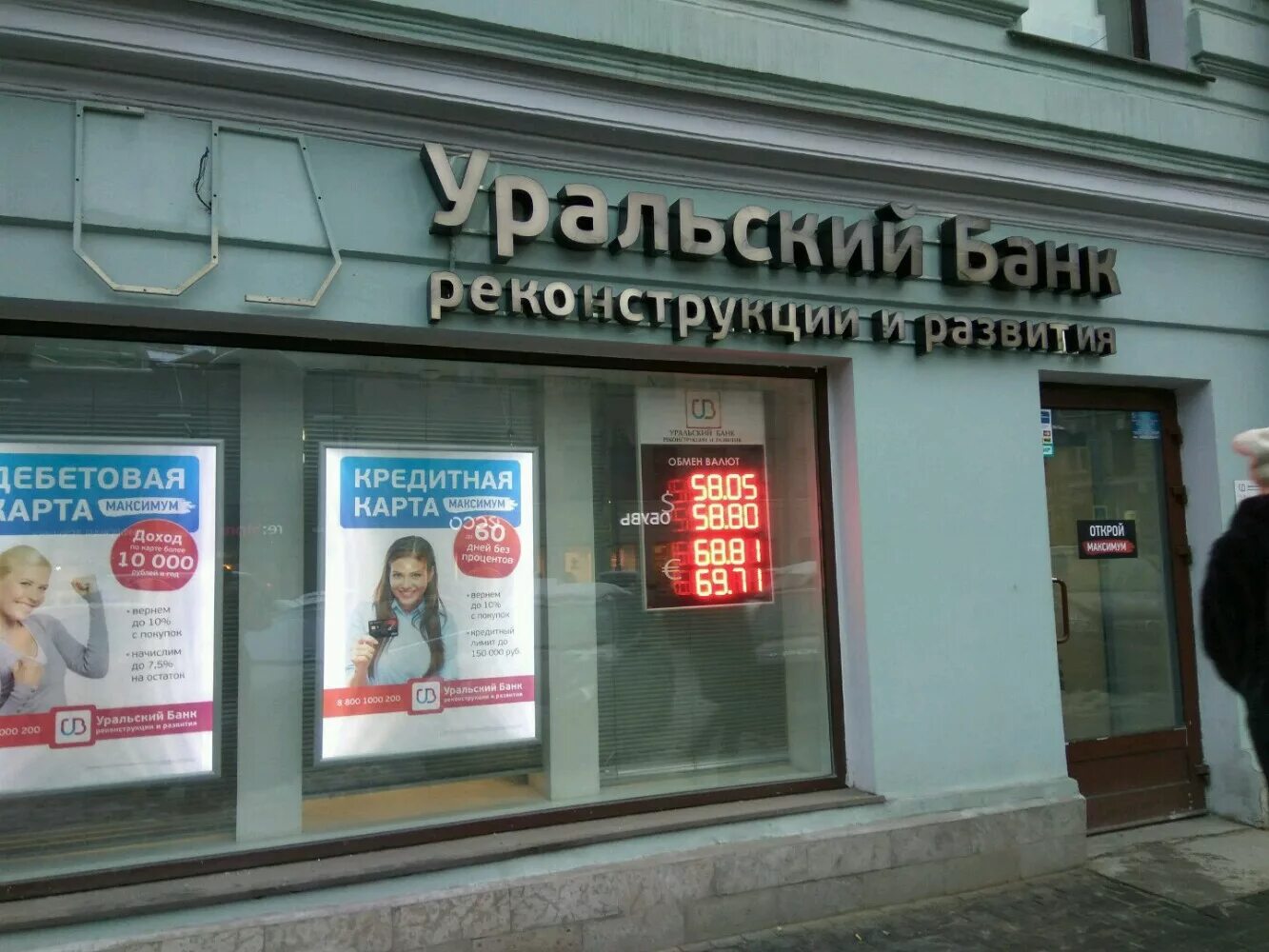Санкт-петербургский банк реконструкции и развития. Спб обмен владимирской. Спб обмен владимирской. Владимирский проспект 10 санкт-петербург. Санкт-петербург, ул.