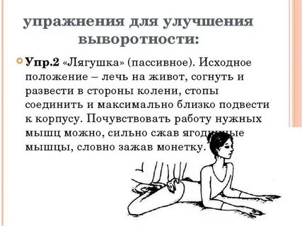 Упражнение жаба