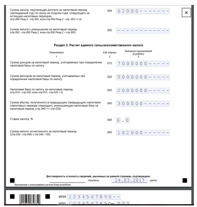 Сдать декларацию 2021. Декларация ЕСХН образец. Декларация по ЕСХН 2021. Налоговая декларация по единому сельскохозяйственному налогу. Пример заполнения декларации по ЕСХН.