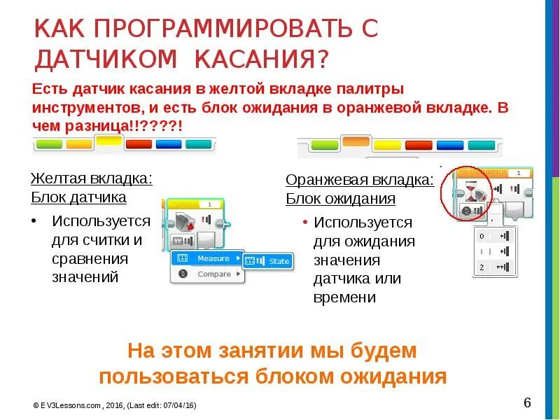 Что такое программировать. Как программировать. Уроки программирования. Программирование управления датчиками. Вкладки и блоки программирования.