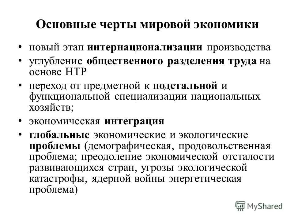 Одной из черт международной экономической интеграции является. Одной из черт международной экономической интеграции является