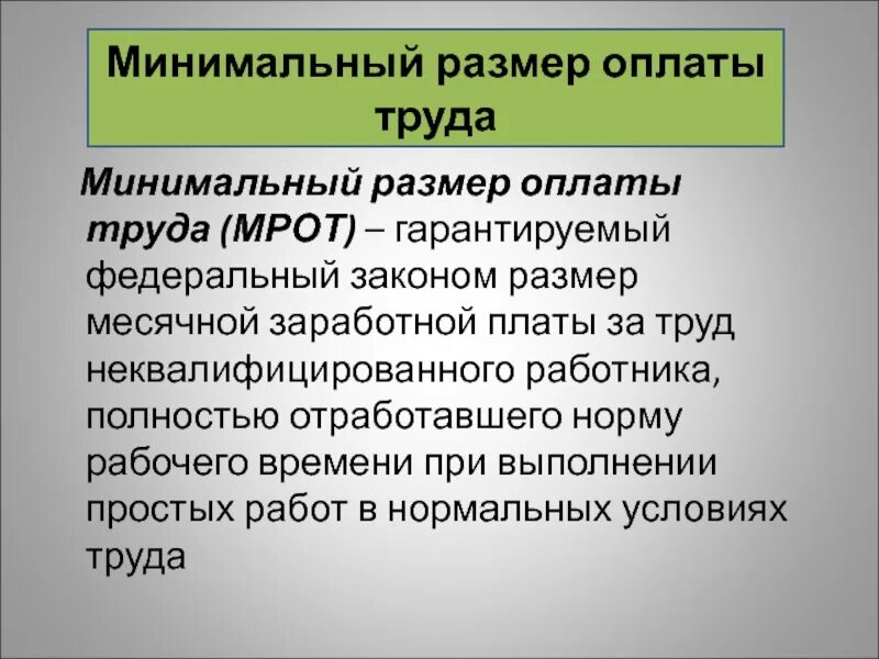 Минимальная заработная плата в 2021 году в россии. Регулирование оплаты труда. Правовое регулирование заработной платы. Для чего государство устанавливает минимальный размер оплаты труда. Функции минимальной заработной платы.