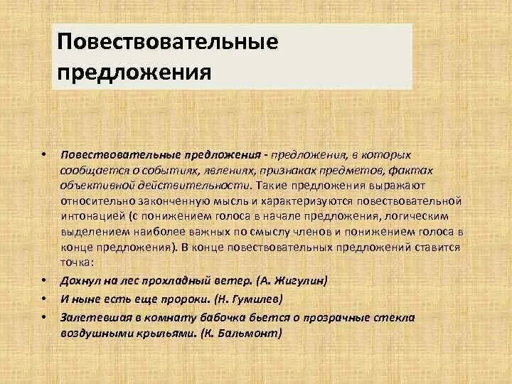 Побудительные и вопросительные предложения. Повествовательное и побудительное предложение. Повествовательный вид предложения это. Классификация предложений по цели высказывания. Повествовательное сложное предложение.