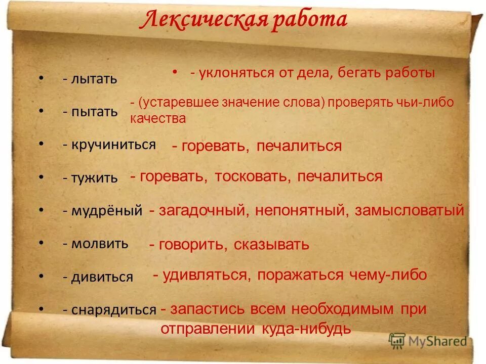 Значение слова поговорила. Значение слова тужить. Что обозначают литературные слова. Значение слова тужить 2 класс. Толкование слова тужить 2 класс.