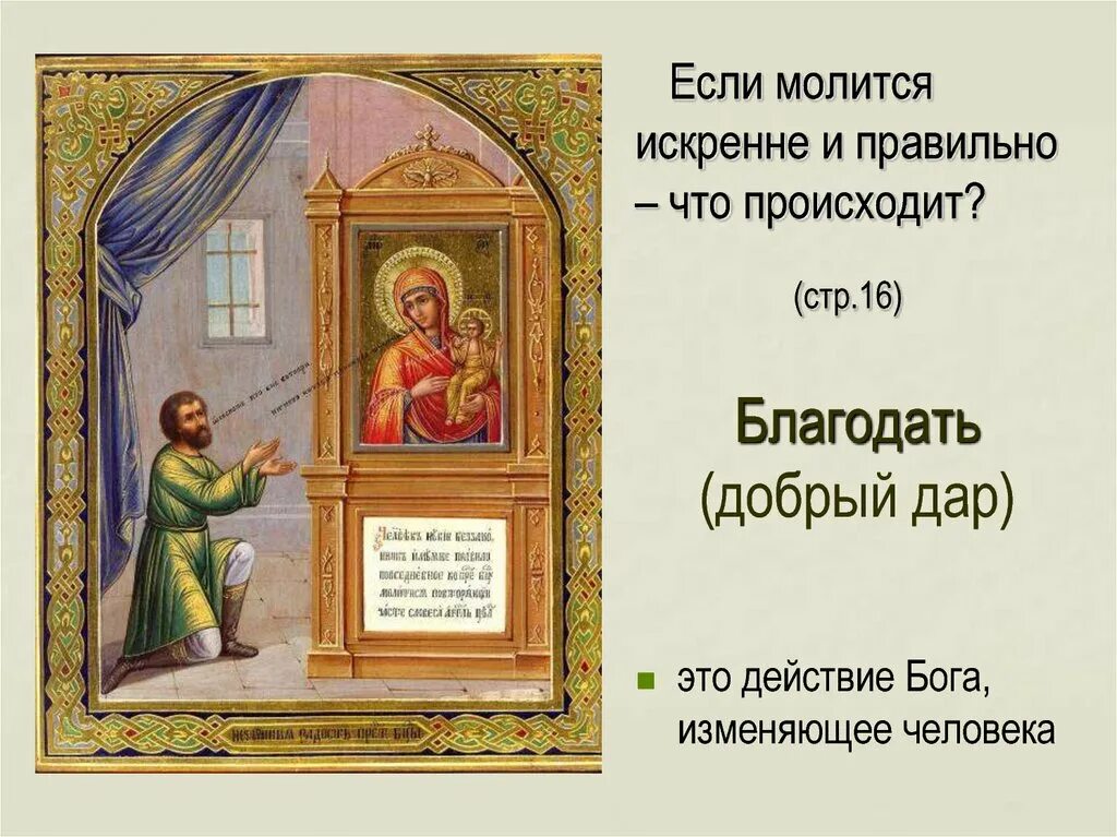 Какова благодать. О благодати Божией. Что такое Благодать в православии. Иконка благодати Божией матери. Благодать в христианстве.