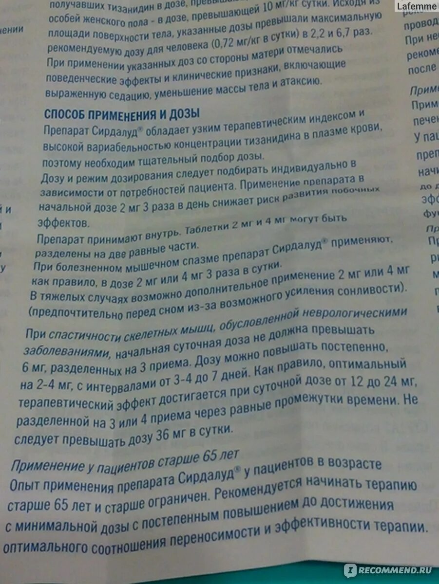 Сирдалуд таблетки 1000мг. Сирдалуд инструкция. Препарат сирдалуд показания. Лекарство сирдалуд инструкция.