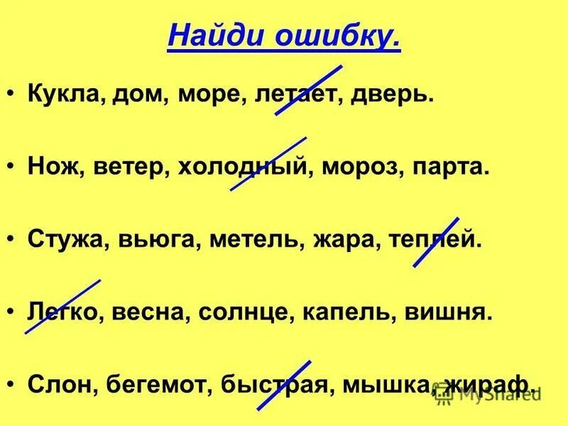 Подобрать слова к слову стужа