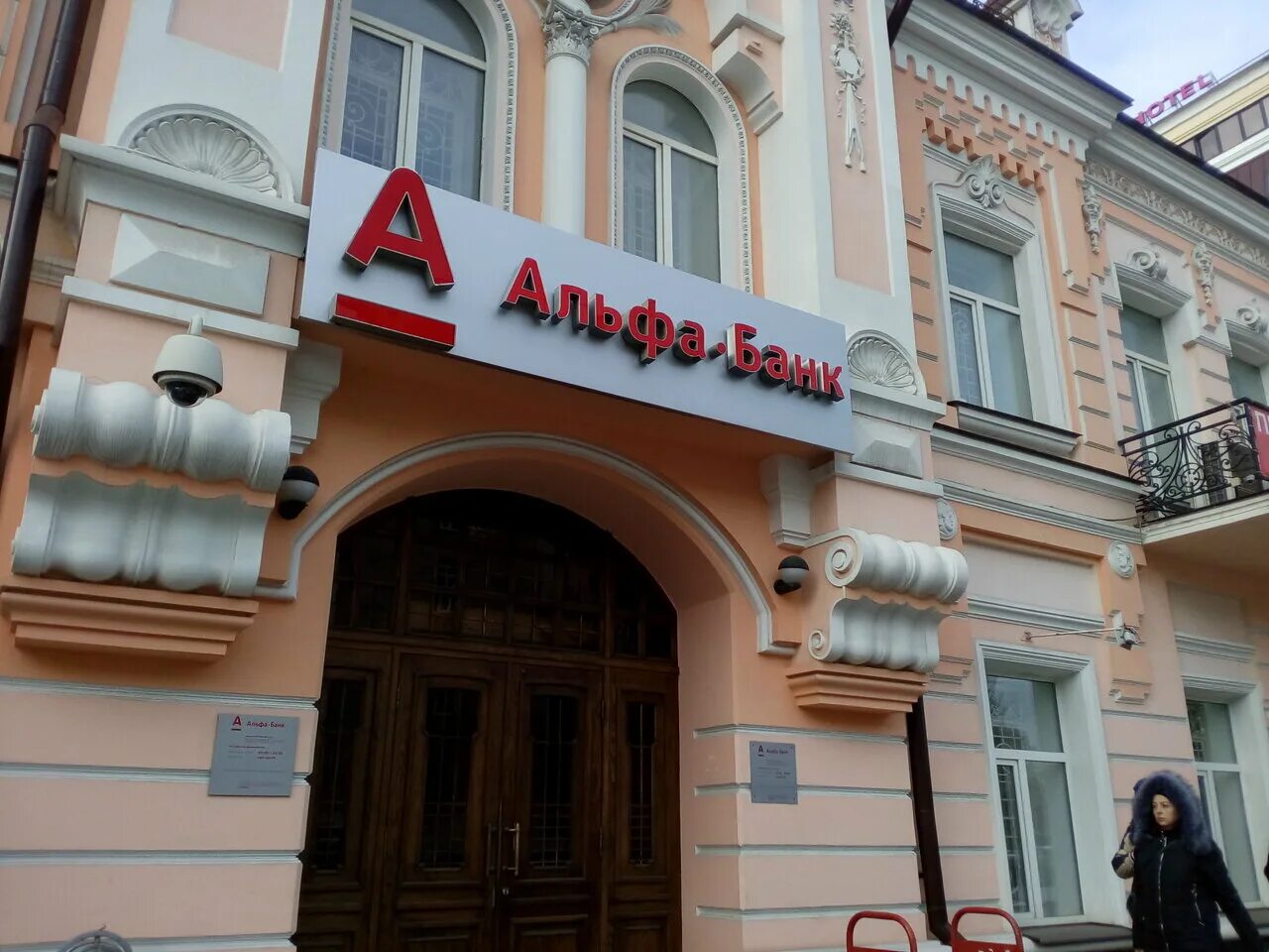 альфа банк вологда. альфа банк офисы ростов на дону адреса. альфа банк офисы ростов на дону адреса. альфа банк офисы ростов на дону адреса. офис альфа банка в москве.