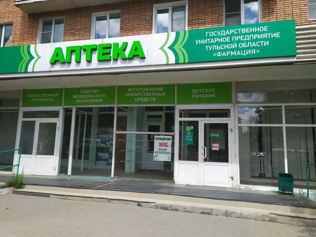 89а. фармация тула официальный сайт аптека. спар аптека тула. логотип аптеки любимый. аптека ул галкина 31 тула.