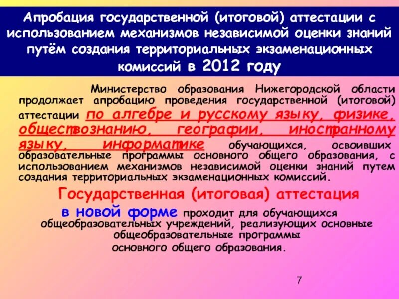 Программа итоговой государственной аттестации это. Апробация аттестации. государственная итоговая аттестация. апробация по русскому языку. апробация умк.