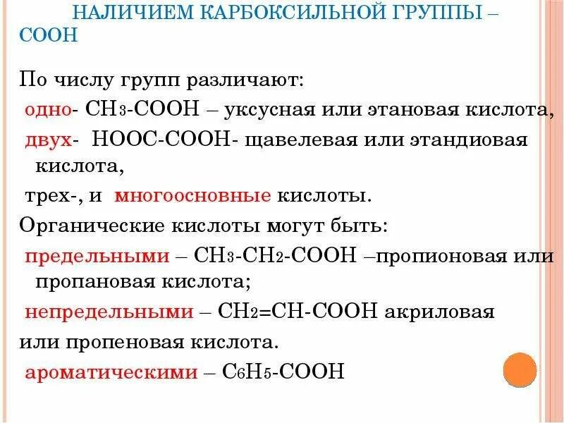 С3н7соон. Многоосновные карбоновые кислоты. Сн3соон. НООС-сн2-со-соон. Многоосновные кислоты органические.