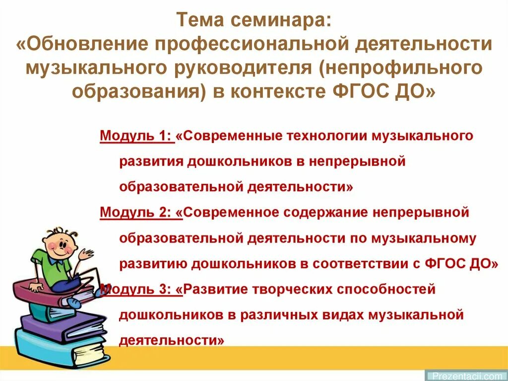 Семинар тема фгос