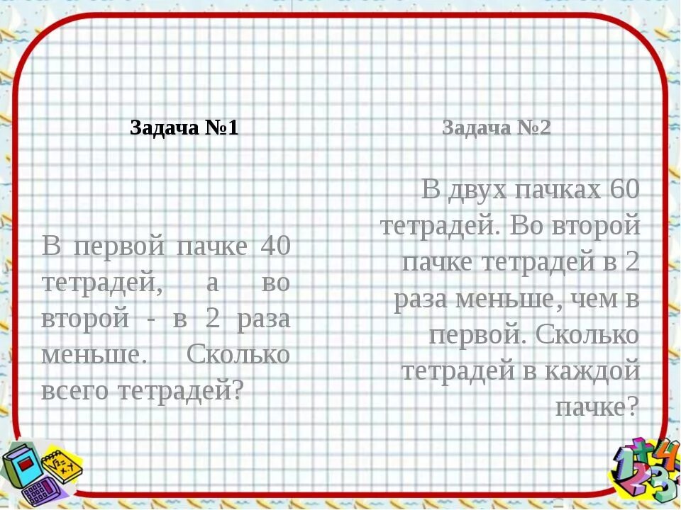 Примеры задач на день. Задачи по математике. Задачи с ответами. Решение задач по математике. Задачи по математике 3 класс.