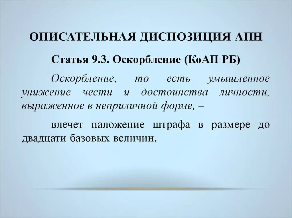 Опысательны диспозиция. Описательная диспозиция примеры. Простая диспозиция пример. Описательная диспозиция статьи.