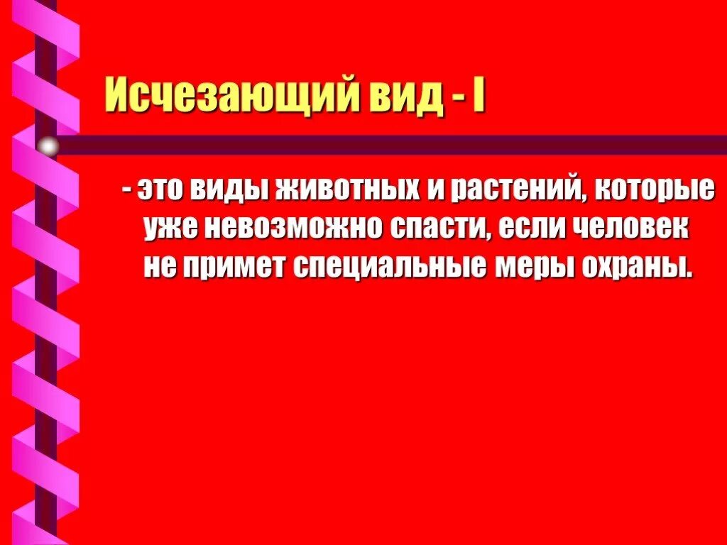 Красная книга новосибирска. Красная книга Новосибирской. Красная книга Новосибирской области презентация. Животные красной книги Новосибирской области. Красная книга Новосибирской области картинки.