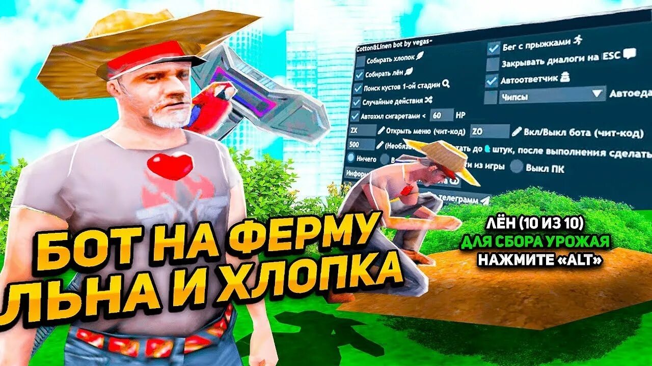 Jek miner бот отзывы пользователей. Бот ферма. бот льна и хлопка аризона. бот ферма аризона. бот для фермы льна и хлопка arizona rp.
