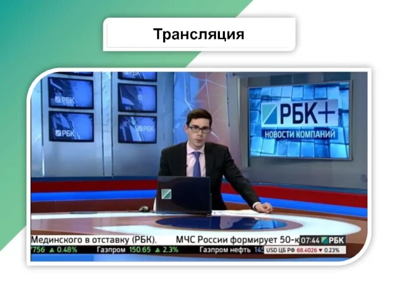 Канал рбк. Телеканал РБК. РБК эфир. РБК прямой эфир. Телеканал РБК В прямом эфире.