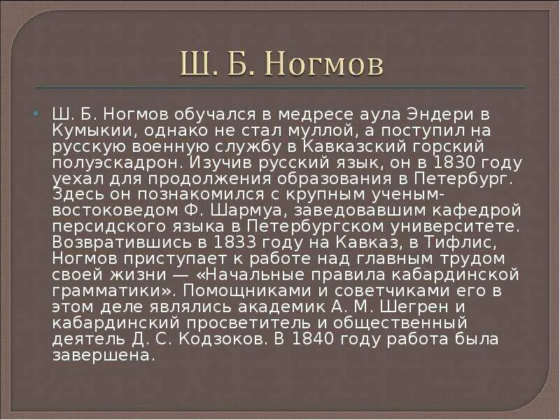 Месяцы на кабардинском. Адыгейские Писатели просветители 19 века. Презентация адыгские Писатели просветители 19 века. Адыгские Писатели презентация. Адыгские просветители.