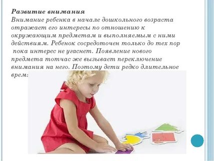 Второе внимание развить