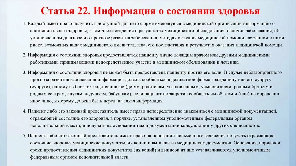 Информация о состоянии здоровья пациента. Информацию о состоянии здоровья пациента предоставляет. Информация о состоянии здоровья предоставляется пациенту. Правила предоставления информации о состоянии здоровья гражданина.