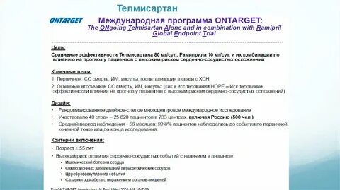 Телмисартан отзывы пациентов принимавших