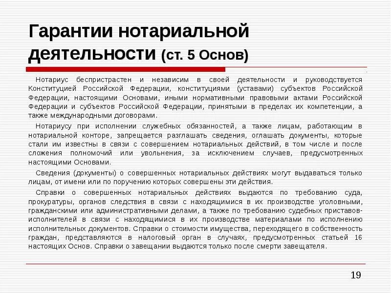 Понятие нотариальной деятельности. Гарантии нотариальной деятельности. Гарантии и ограничения нотариальной деятельности. Правовая основа деятельности нотариата. О нотариате утв вс рф