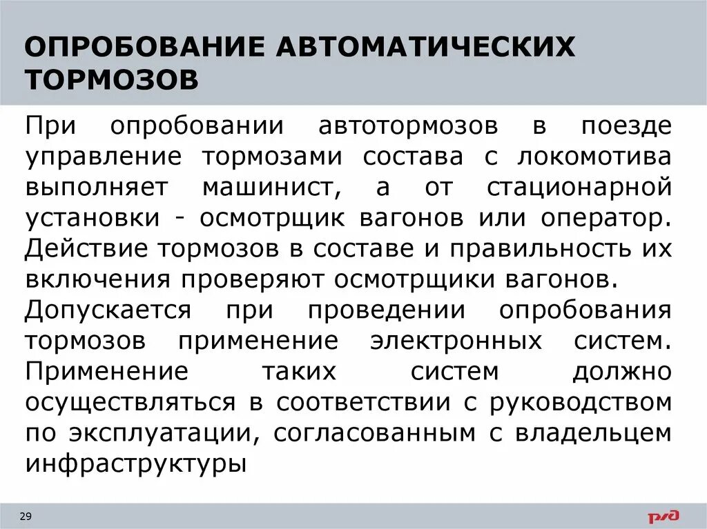 Полное опробование грузовых поездов. Опробование автотормозов. Опробование тормозов в грузовых поездах. Полное опробование автоматических тормозов выполняется. Порядок опробования автотормозов.