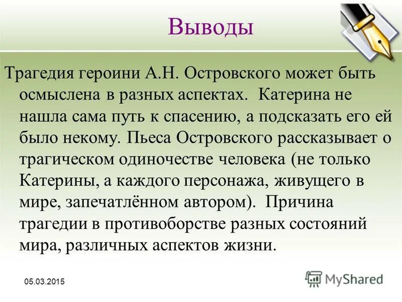 Сочинение на тему трагическая судьба. Трагедия Катерины в пьесе гроза. Сущность трагедии Катерины в пьесе гроза. Трагедия Катерины (по пьесе а. н. Островского «гроза»). Душевная драма Катерины.