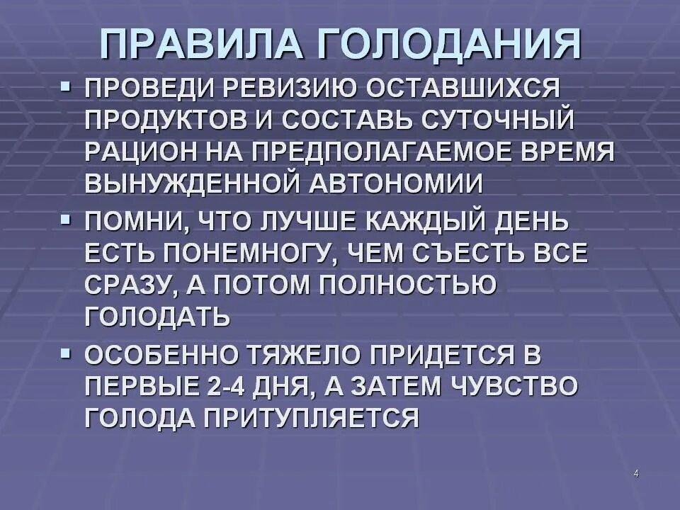 Как начать голодать правильно на воде. Как правильно голодать 1 день. Суточное голодание. Правила голодания. Голод 1 неделя