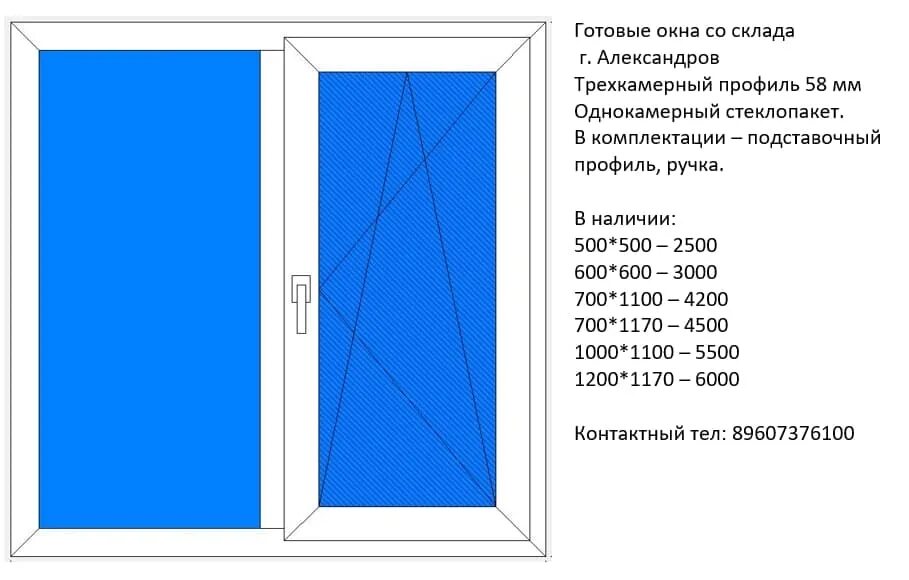 Пластиковые окна в александрове. Окно 600 1100. Окно 700 1100. Трехкамерное окно 700. Окна ПВХ 600х700.