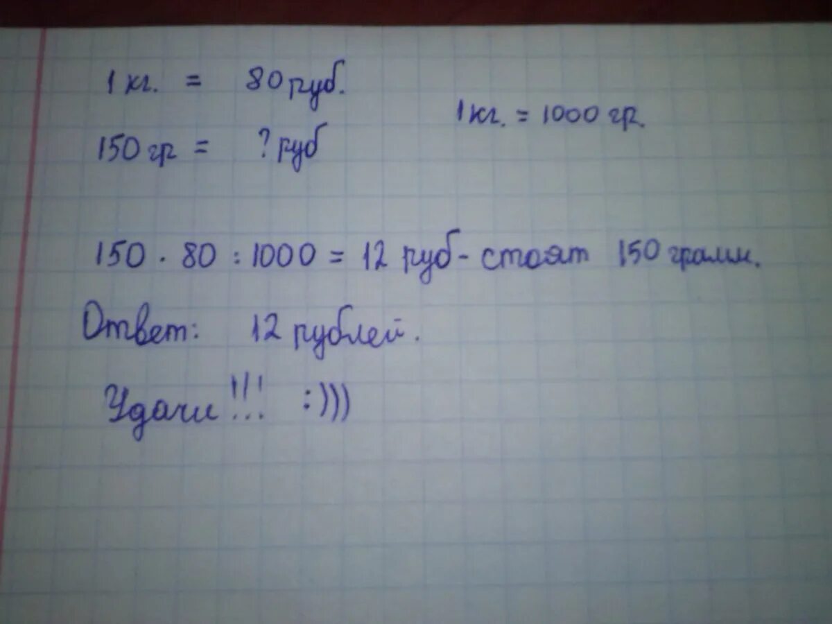 За 1 кг сметаны заплатили 80 руб вычисли стоимость 150 г сметаны. За 1 кг сметаны заплатили 80 р. За 1 кг сметаны заплатили 200 рублей. За 1 кг сметаны заплатили 80 р вычисли стоимость 150 г сметаны 3 класс. За 1 кг сметаны заплатили