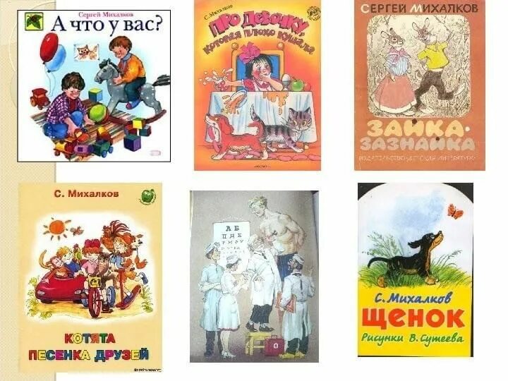 Михалков произведения 3 класс. Михалков произведения для детей. Произведения на тему Страна детства. Книги Михалкова для детей.