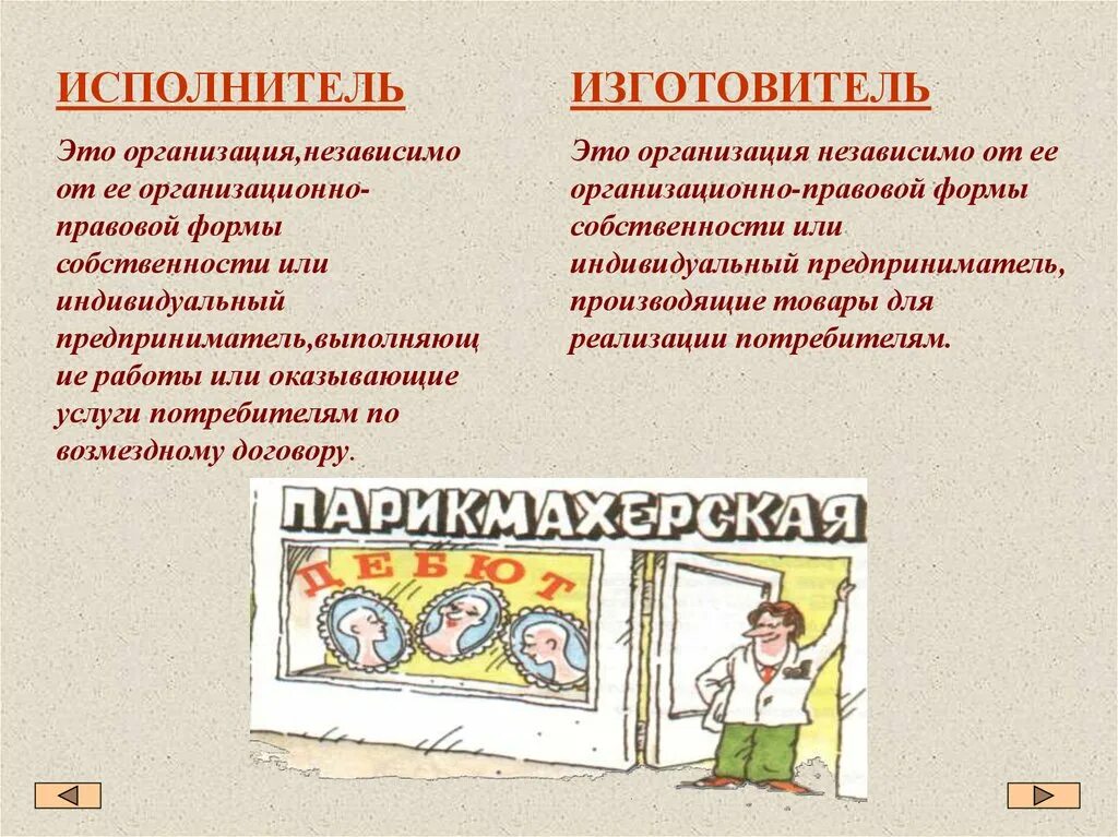 Исполнитель товара