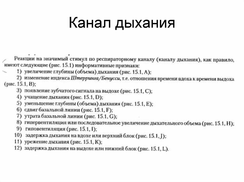 При недостатке о2 в крови происходит дыхания. Информативные признаки дыхания. Патологическое урежение дыхания. Звук и физиологические реакции. Задержка дыхания на выдохе норма