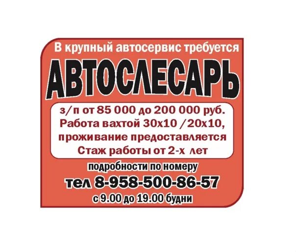 Требуется в автосервис. Требуются автослесари вахта. В автосервис требуется автослесарь. Требуется автомеханик объявление. Работа автослесарем в москве вахта