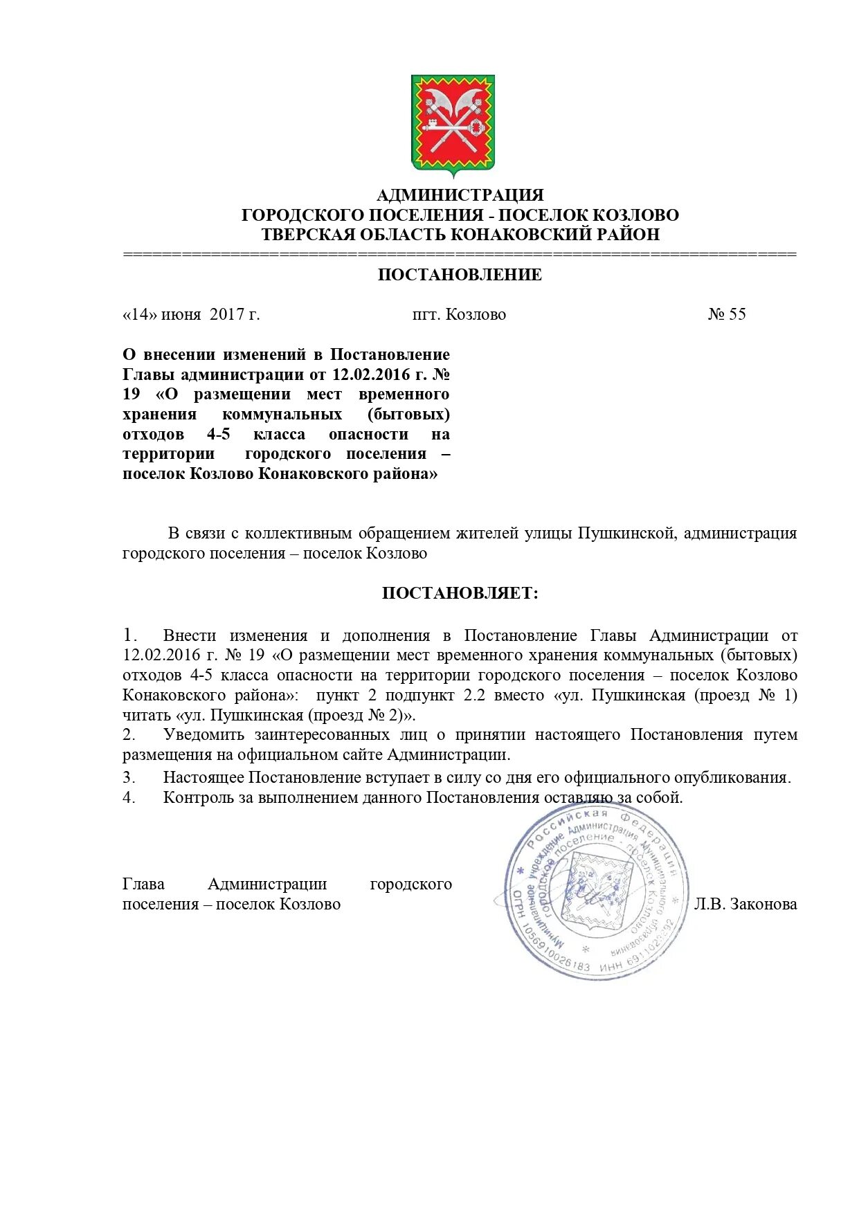 постановления главы поселения. об отмене постановления администрации. постановления главы городского поселения. постановление главы киржачского района звёздный. распоряжение администрации сельского поселения.