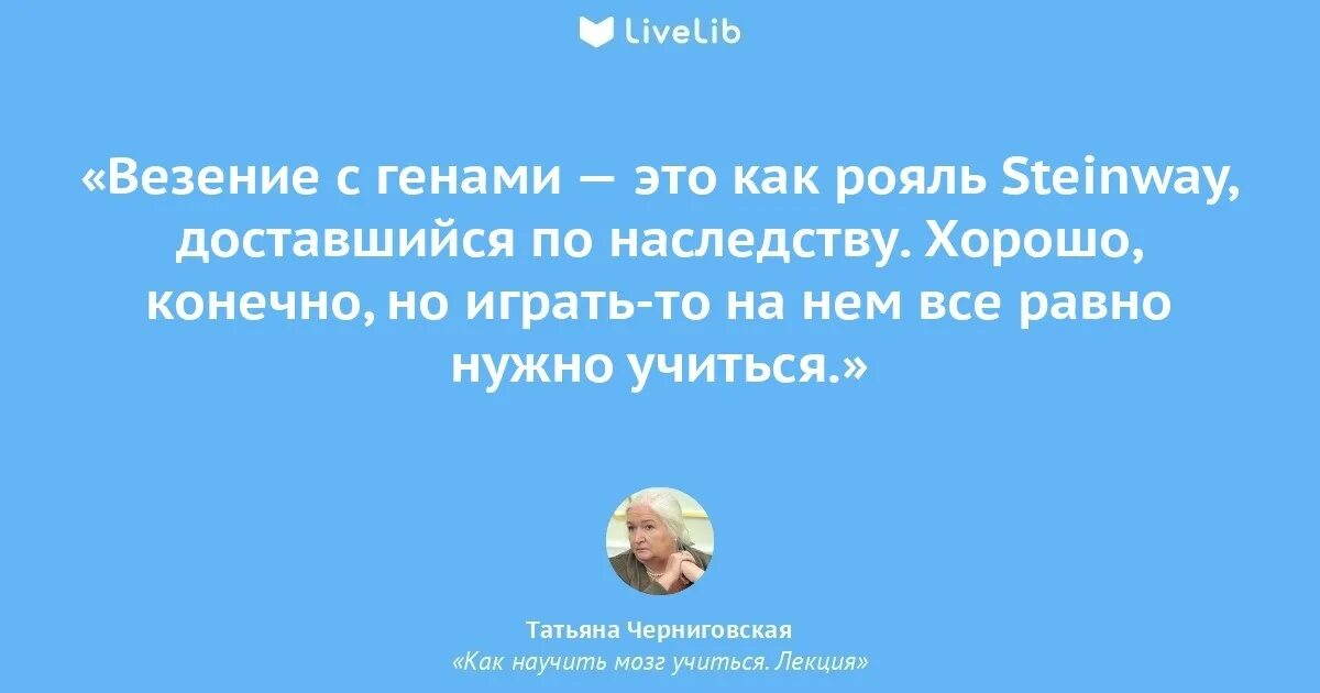 Черниговская про мозг. Черниговская цитаты. Цитаты Черниговской о мозге.