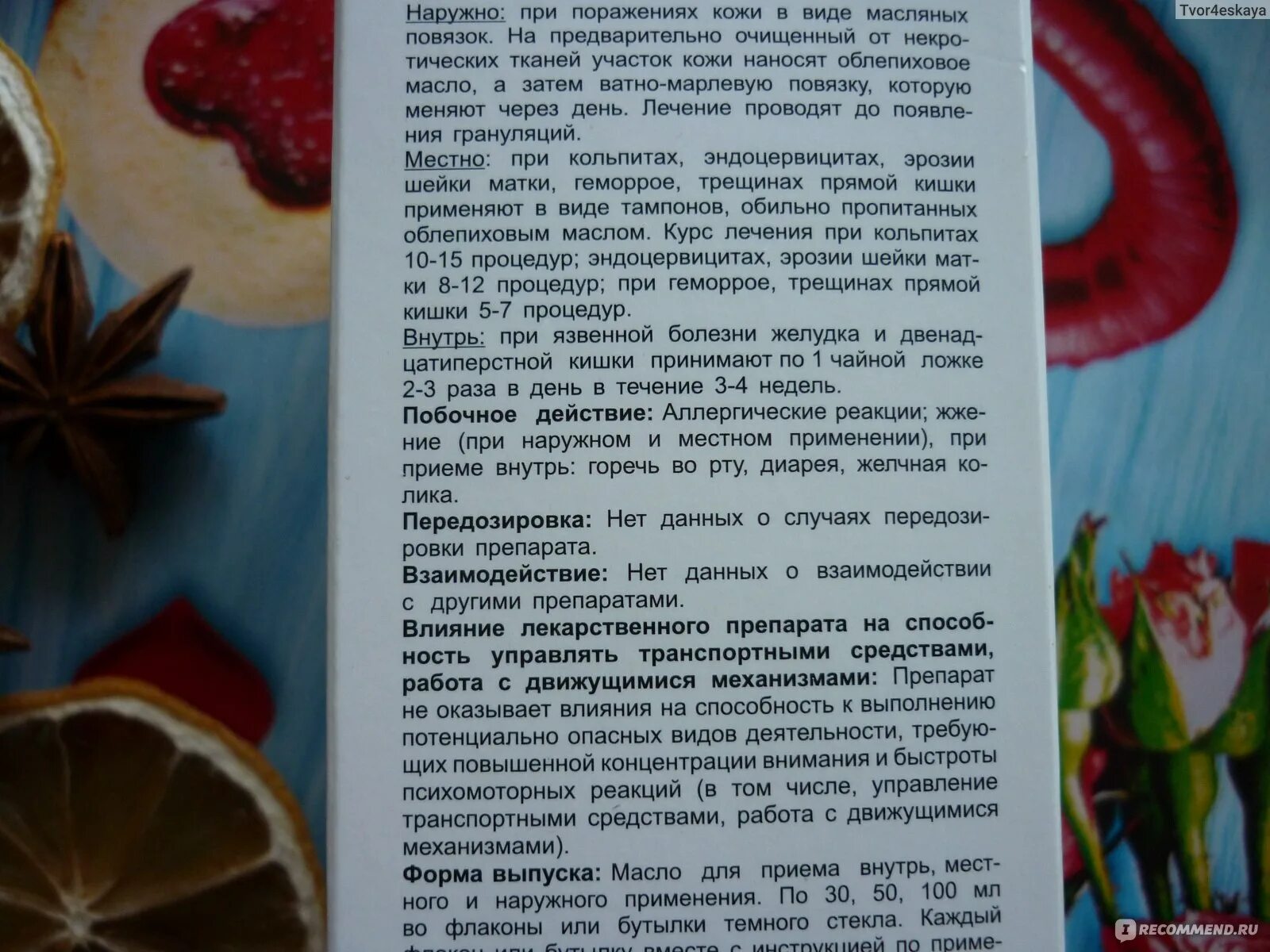 Облепиховое масло при язве. Облепиховое масло при язве желудка. Лечение язвы желудка облепиховым маслом. Масло облепихи при язве желудка.