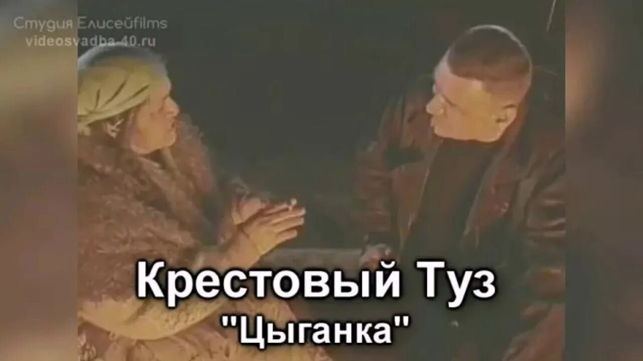 Песня крестовый туз цыганка. Цыган тузы. Красивые цыганки. Цыганка крестовый. Цыганка крестовый.
