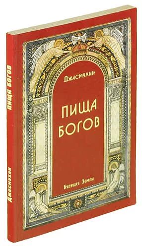 Теренс маккенна пища богов. Теренс маккенна истые галлюцинации книга. Пища богов маккенна. Пища богов маккенна. Теренс маккенна книги.