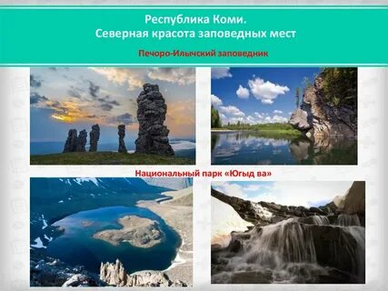 Презентация республика коми