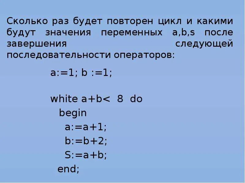 Сколько будет c 8. После выполнения последовательности операторов. B:A сколько будет. C-B сколько будет. B+1 сколько будет.