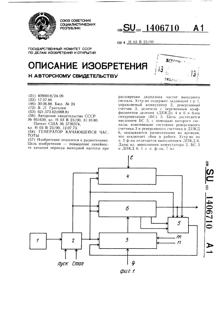 Качающаяся частота