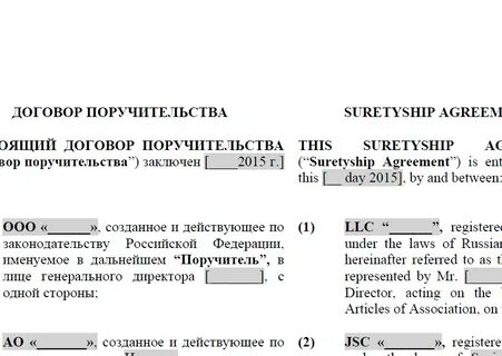 Договор налогового поручительства