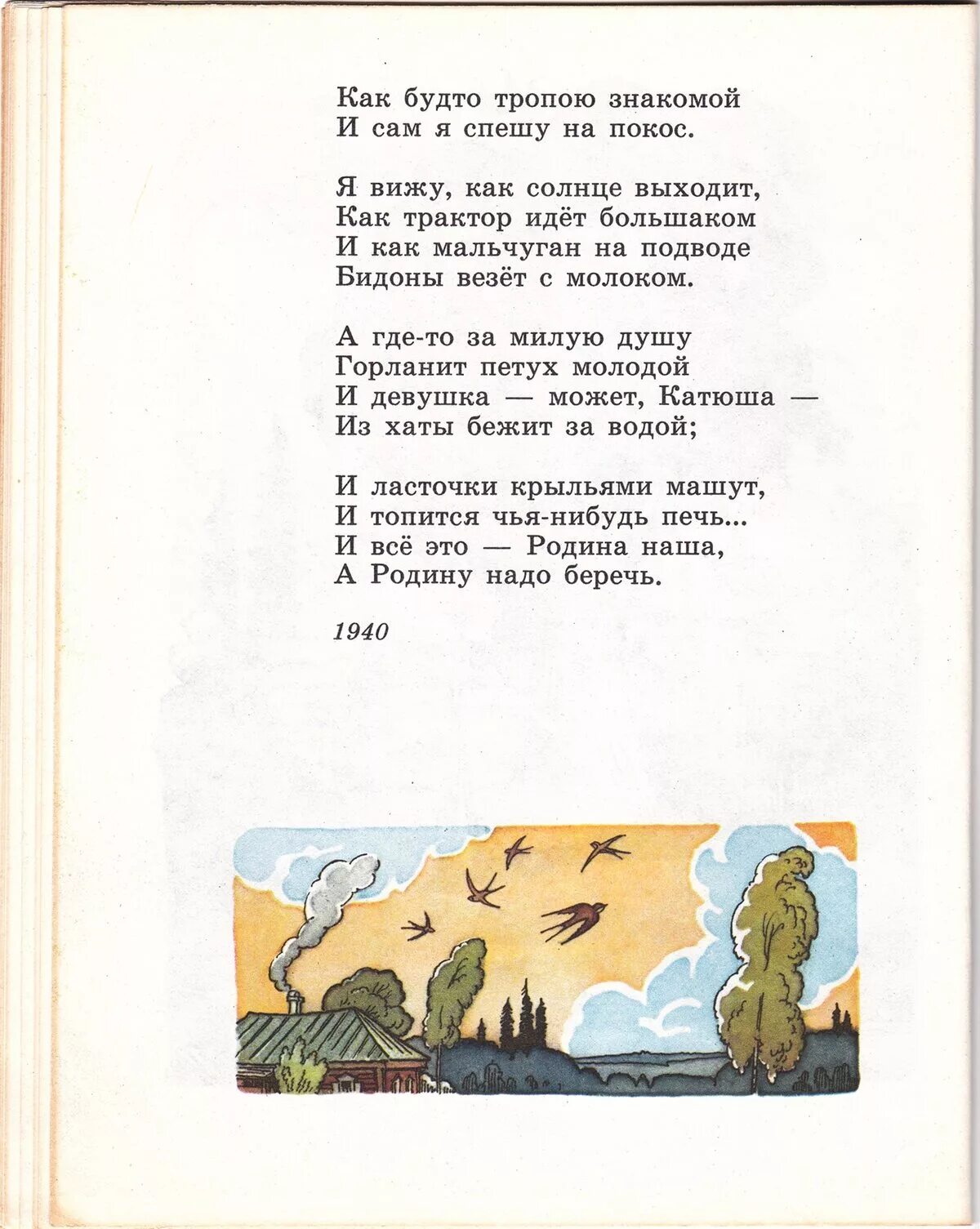 М Исаковский Родина. Исаковский стихи. Стихотворение м. Исаковского.